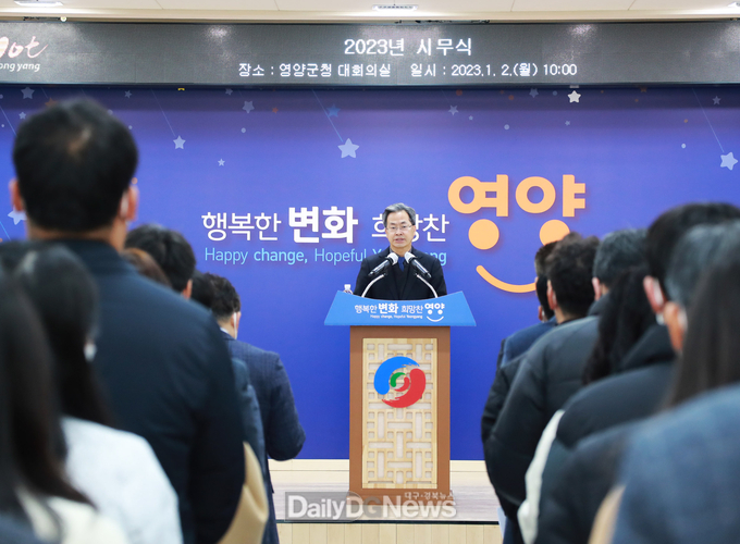 영양군수 신년사, 군민 모두의 마음을 모아 희망찬 영양 만들 것
