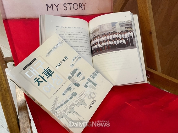 대구여성생애구술사 제 9권 ‘대구 차(車) 여성’ 책 표지. (사진=대구시행복진흥원 제공)