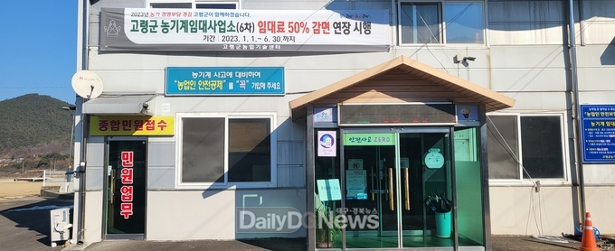 고령군, 농기계 임대료 감면 혜택 연장