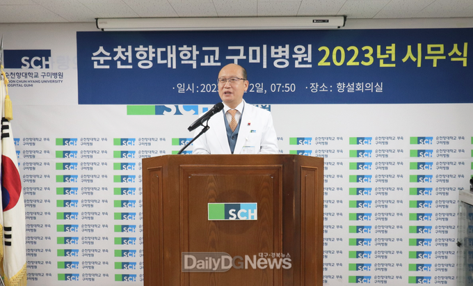 순천향대 구미병원, 2023년도 시무식 개최