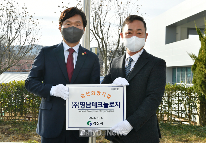 경산시, 2023년 1분기 희망기업, (주)영남테크놀로지 선정