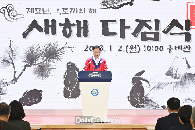 경북교육청, 계묘년 새해 다짐식 개최