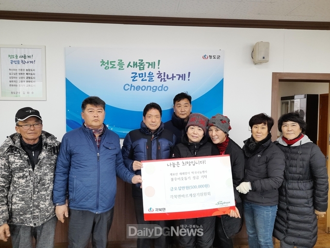 청도군 각북면, 2023년 계묘년 해맞이 떡국나눔 행사 개최