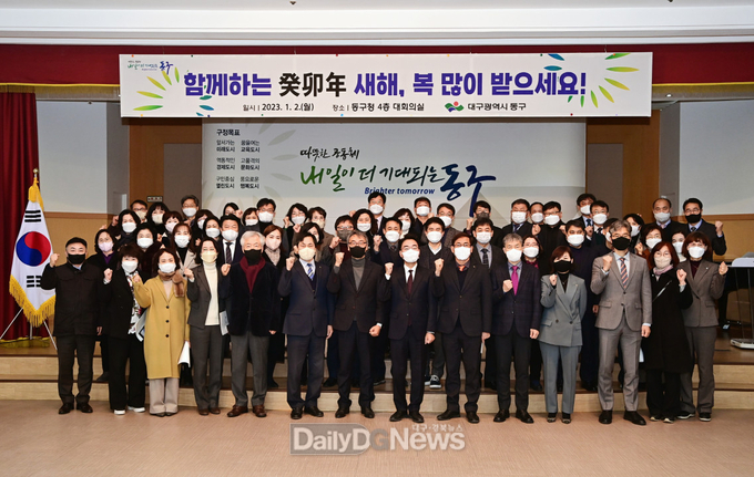 대구 동구청. 2023년 시무식 모습. (사진=동구청 제공)