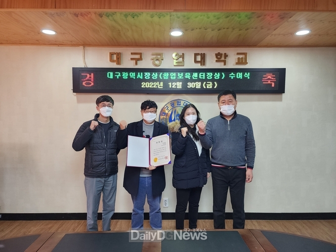 대구공업대학교 김용경 창업보육센터장이 대구광역시장상을 수상하고 기념촬영을 하고 있다. (사진=대구공업대 제공)