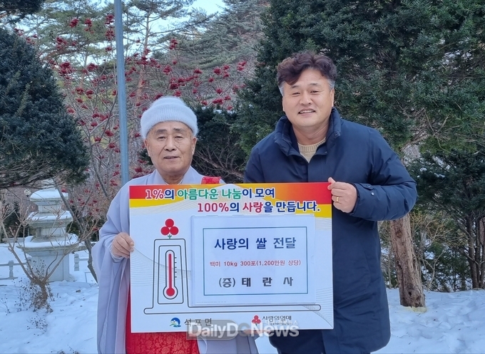 태란사, 석포면 소외계층에게 쌀 3,000kg 기부