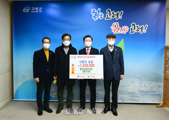월남전참전자회 고령군지회, 사랑의 성금 기탁