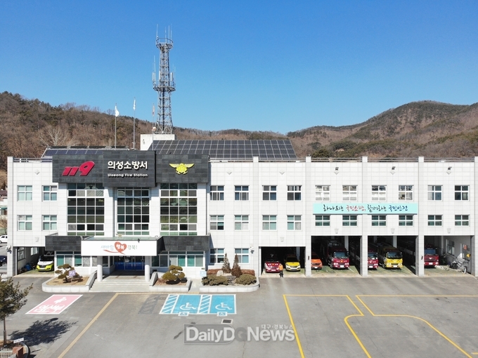 의성소방서