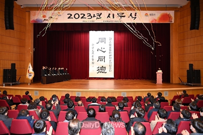 천시, 2023년 시무식 및 신임 홍성구 부시장 취임