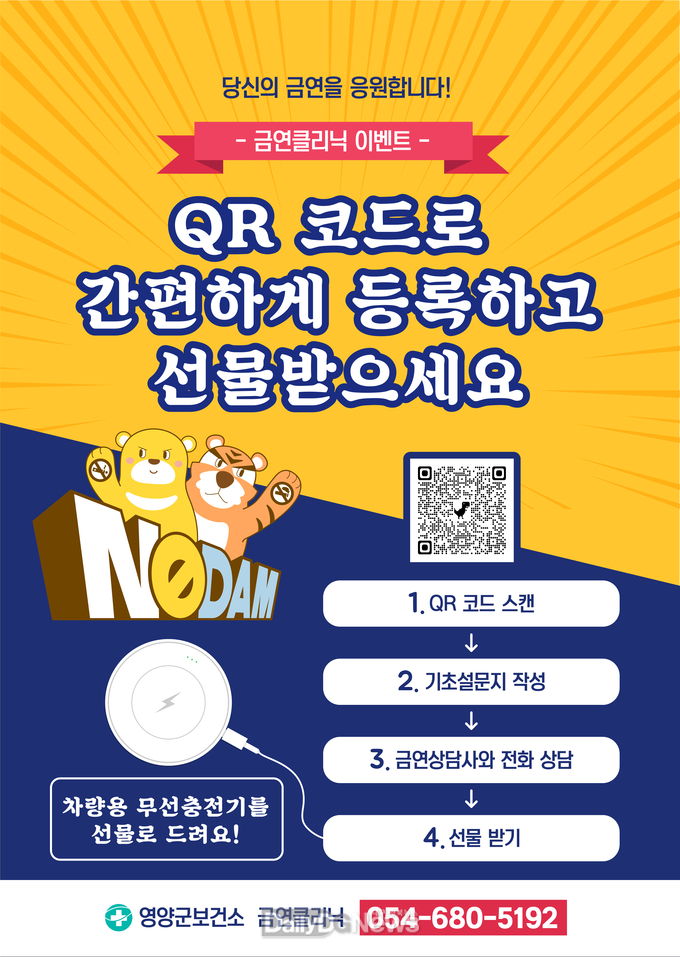 2023년 새해 금연클리닉 QR코드로 간편 등록