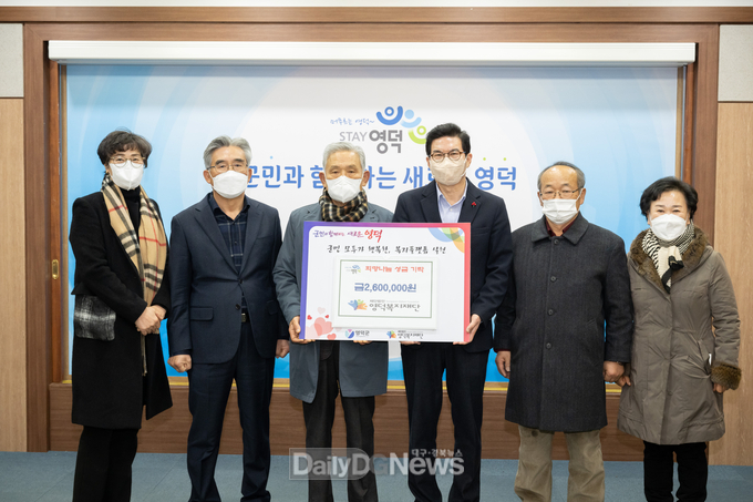 영덕복지재단 이사회, 이웃돕기 성금으로 나눔 실천
