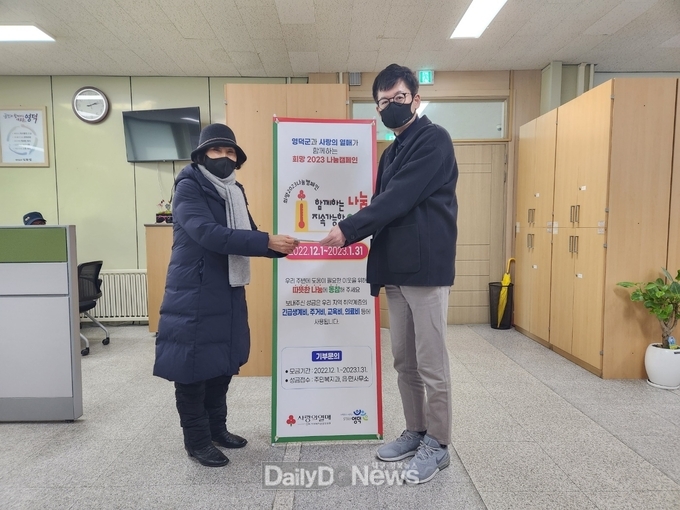 월남참전자 영덕군지회·유족회, ‘희망2023 나눔캠페인‘ 동참