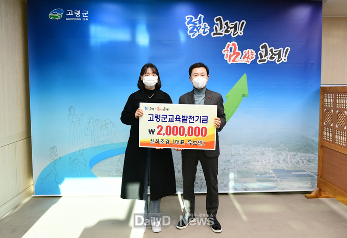신화조경, 교육발전기금 200만원 기탁