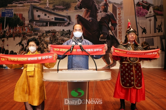 상주시, 대구시 군사시설 이전유치 범시민 추진위원회 발대식 개최