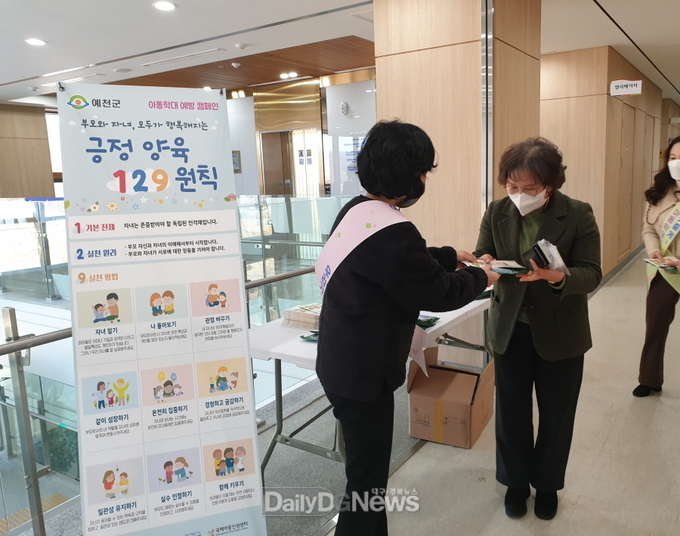 예천군, 아동학대 예방 캠페인 펼쳐