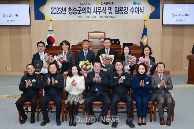 청송군의회 정기인사