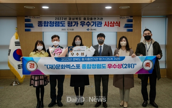 종합청렴도 우수기관상을 수상한 (재)문화엑스포 직원들이 정성현감사관(왼쪽서 4번째)과 함께 기념사진을 찍고 있다