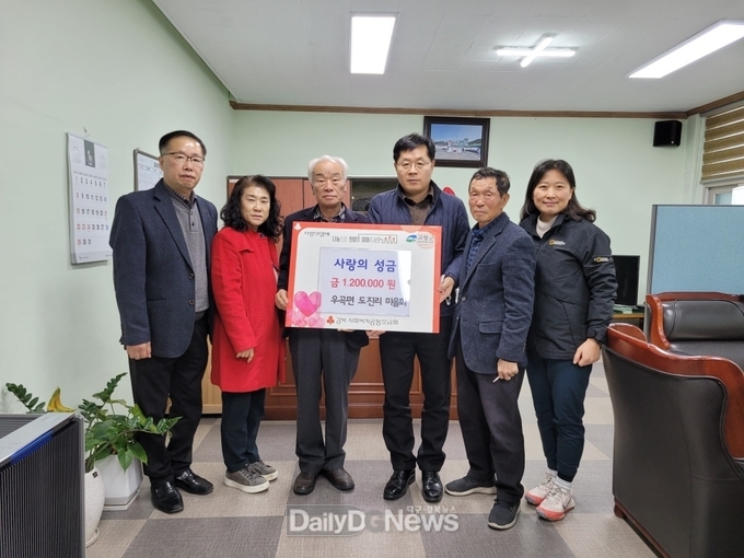 우곡면, 사랑의 성금 기탁