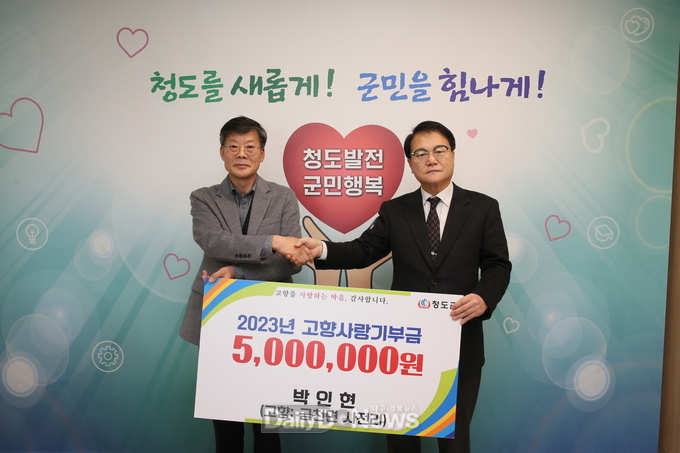청도군, 고향사랑기부제 기부 줄이어