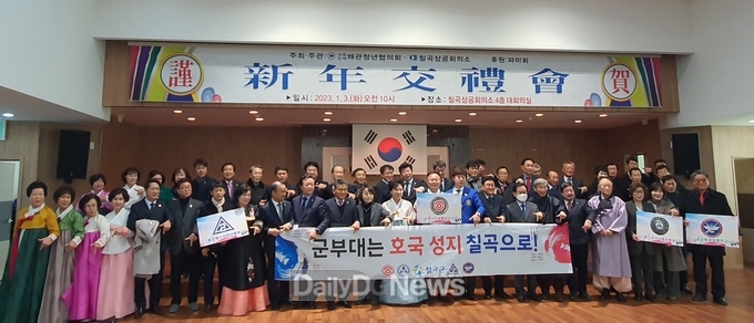 칠곡군, 2023년 신년교례회 개최
