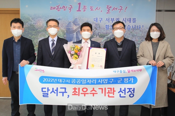 대구 달서구가 대구시 2022년 공공일자리사업 평가에서 최우수 기관으로 선정되고 기념촬영을 하고 있다. (사진=달서구 제공)