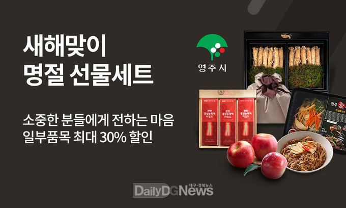 영주 꽃고을관 새해맞이 명절 선물세트 할인행사 프로모션이미지
