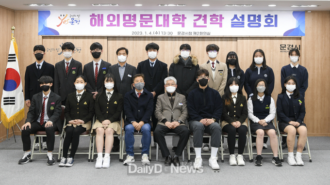 문경시, ‘해외명문대학 견학 설명회’ 개최