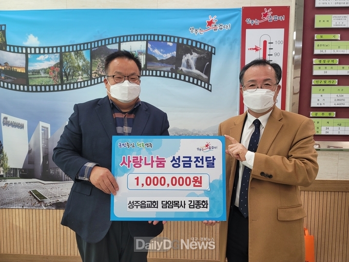 성주읍교회 사랑나눔 성금 기탁