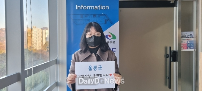 울릉군,“고향사랑기부제”1호기부자 유윤희씨