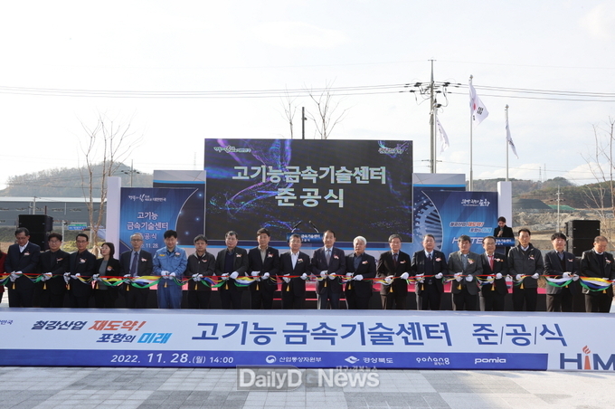 지난해 11월 포항 철강산업 재도약 전초기지인 ‘고기능금속기술센터’가 준공됐다