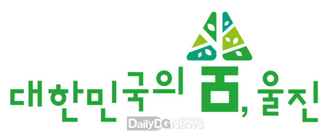 울진군, 관광 슬로건 확정
