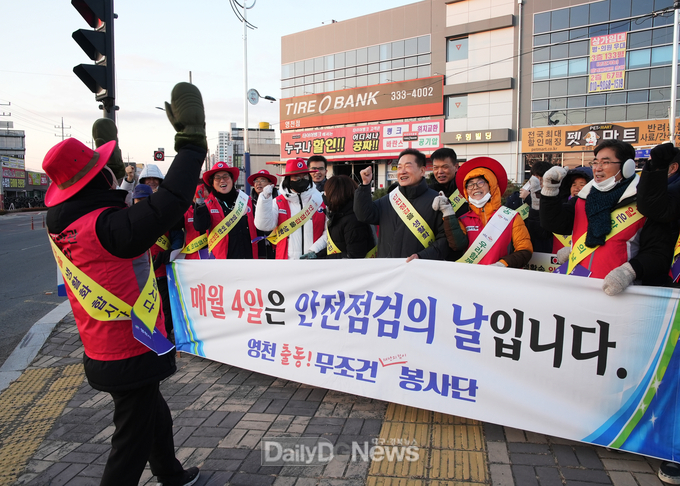 영천시 계묘년 첫 안전점검의 날 캠페인 추진