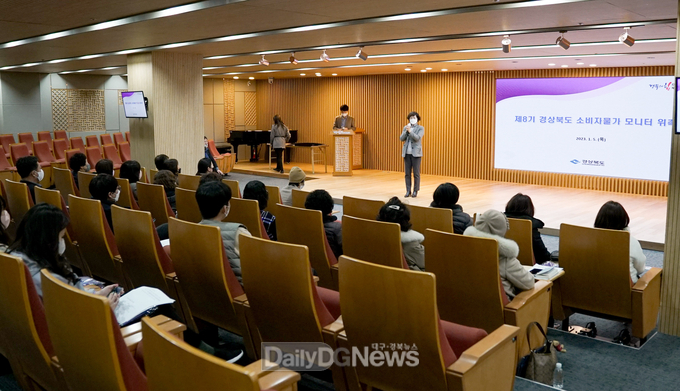 경북도, 제8기 소비자물가 모니터 위촉