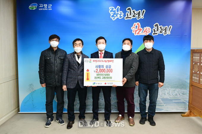 대한전문건설협회 경상북도 고령군협의회 사랑의 성금 기탁