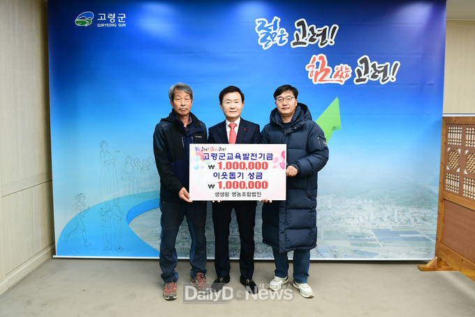 생생팜 영농조합법인 교육발전기금 및 사랑의 성금 기탁