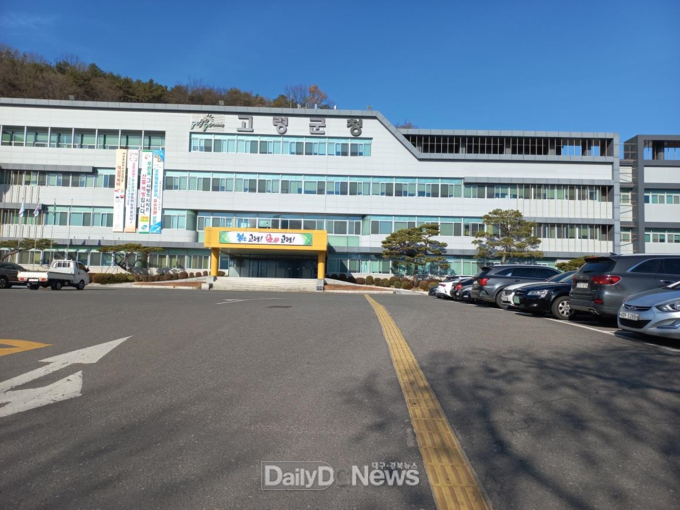 고령군청 전경