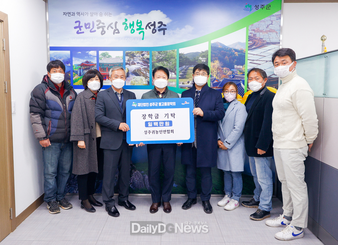 성주군귀농인연합회 인재들의 꿈 지원