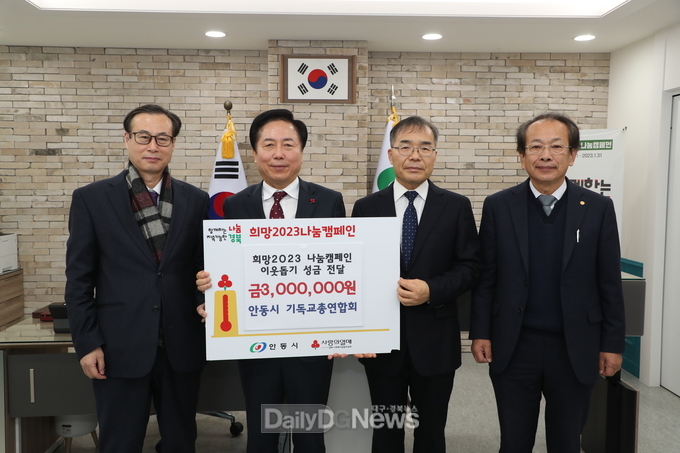 안동시기독교총연합회 ‘희망 2023 나눔캠페인’ 동참
