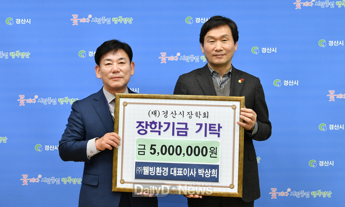 ㈜웰빙환경 대표이사 박상희, 인재 육성 장학금 5백만 원 기탁