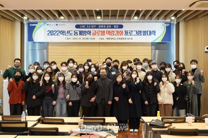 계명대학교 2022학년도 동계방학 글로벌 역량강화 프로그램 발대식 모습. (사진=계명대 제공)
