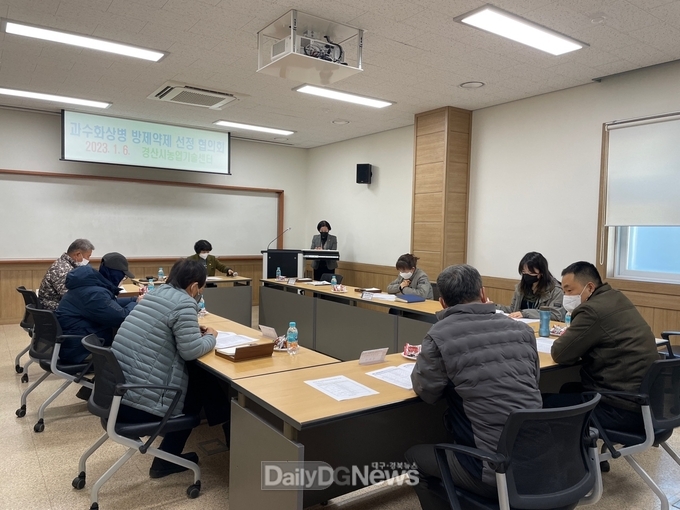 과수화상병 방제약제 선정 협의회 개최