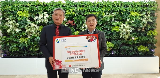 MG왜관새마을금고, 이웃돕기 성금 200만원 석적읍에 기탁
