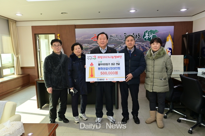 봉화상설시장 상인회, 이웃돕기 성금 50만 원 기탁