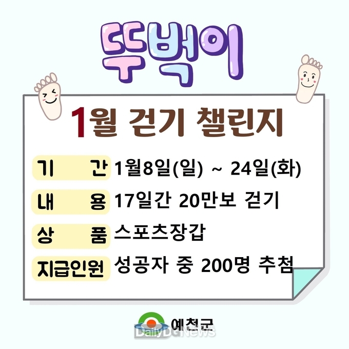 지난 8일부터 오는 24일까지 17일간 20만보 걷기 도전!