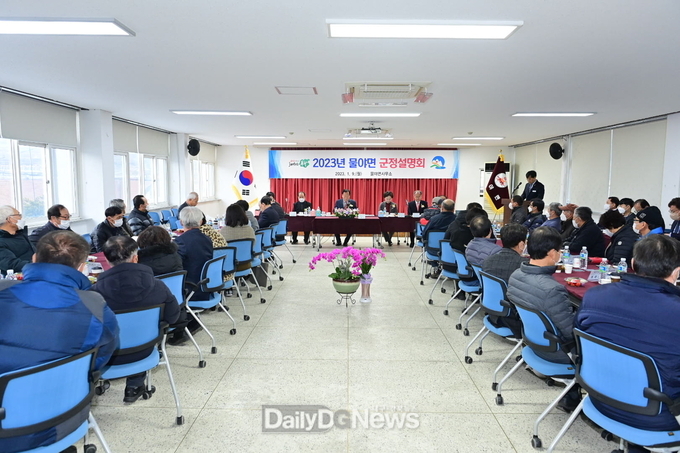 물야면 군정설명회