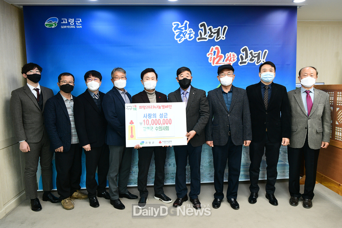고령군 수의사회 사랑의 성금 1000만원 기탁