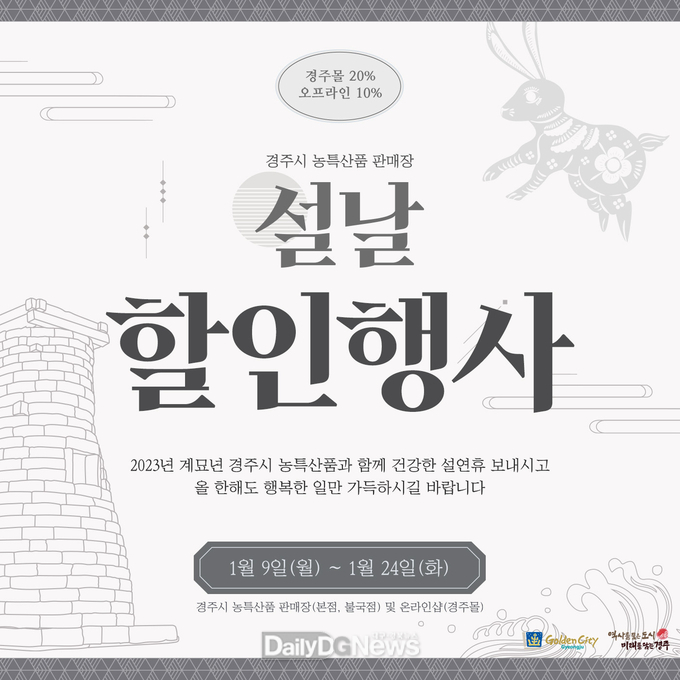 설맞이 농축수산물 특별 할인 이벤트 실시