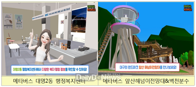 대구 남구청은 대구‧경북 최초로 메타버스를 활용해 주민들에게 각종 정보를 제공하고 있다. (사진=남구청 제공)