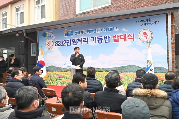청송군 8282민원처리 기동반 발대식 개최
