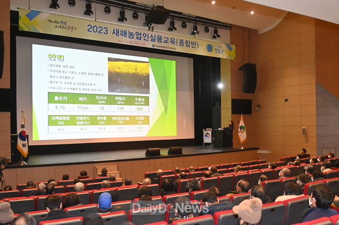 2023년도 새해농업인실용교육(종합반) 실시